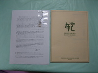 一澤信三郎帆布からの手紙
