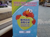 ユニバへ行こうとしたけれど・・・