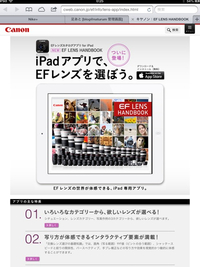 EFレンズカタログアプリ for iPad