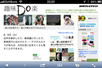趣味DO楽