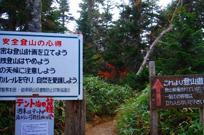 アタック！西穂高岳（花の百名山）　２９０９ｍ