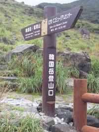 韓国岳トレック