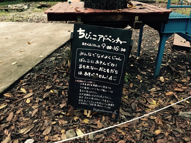 山CAMP 10月13日 新潟県 大源太キャニオンキャンプ場