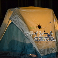 記念すべき最初の失敗