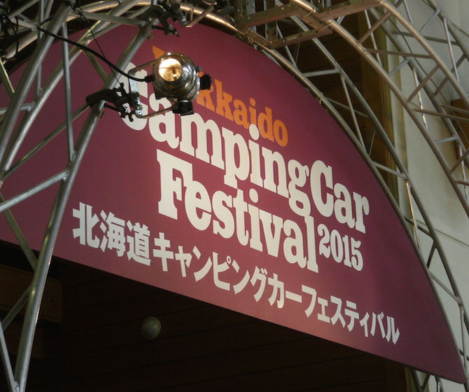 Campingcar Festival 2015 Hokkaido