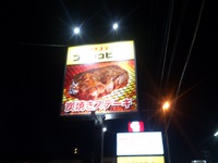 ステーキ屋