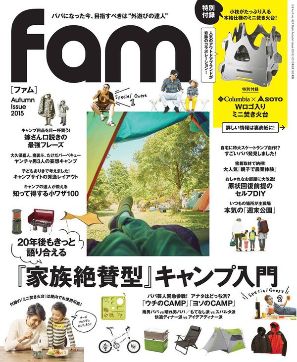 雑誌『fam』続報・ＷＩＬＤ-１イベント情報