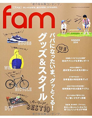 雑誌『fam』　９月号付録が良さげな件