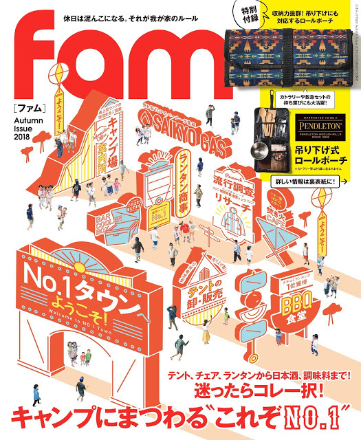 発売日発表9月12日！【雑誌『fam Autumn Issue2018』付録：ペンドルトンポーチ】