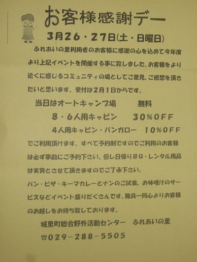 ふれあいの里より案内が届きました。