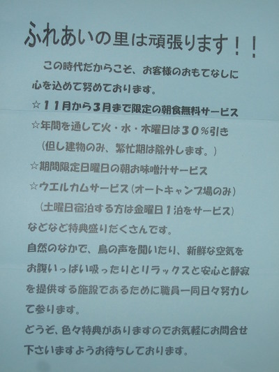 ふれあいの里より案内が届きました。