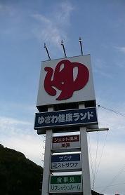 蝦夷地ダメつー１
