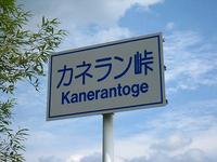 6日目　2010北海道