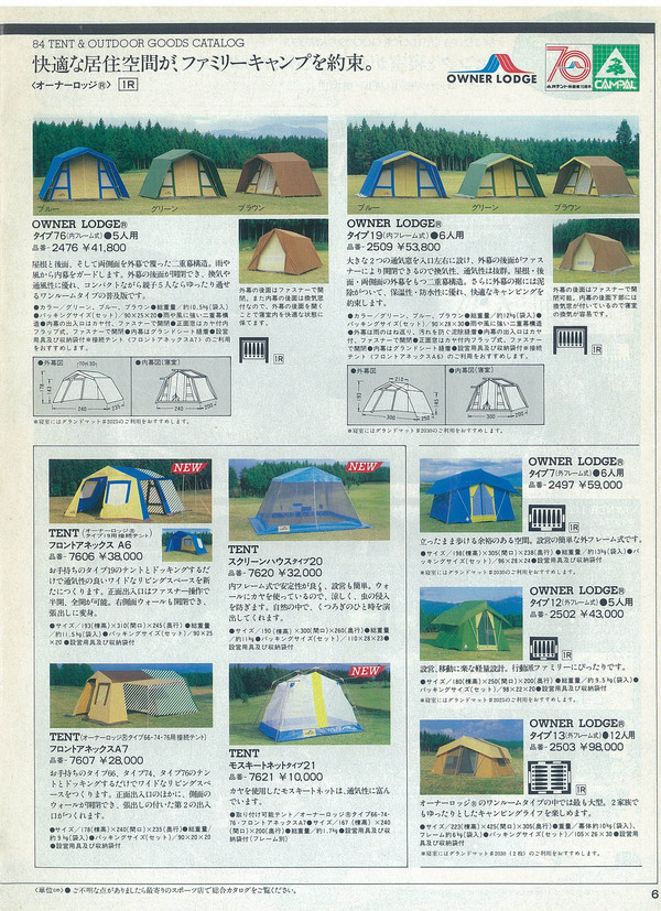 小川テントのカタログ84