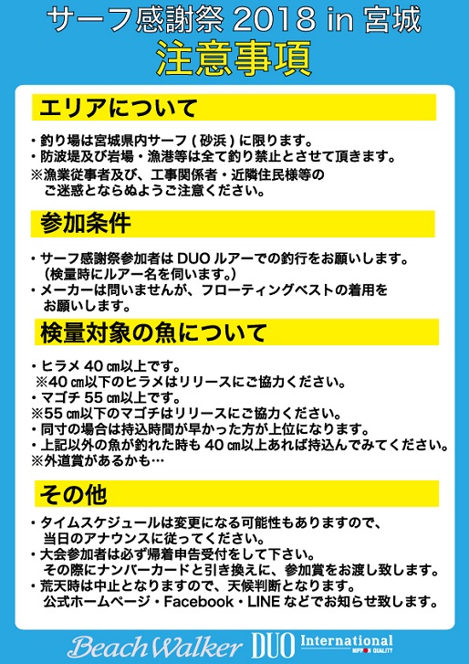 DUO主催　サーフ感謝祭2018in宮城　詳細発表！！