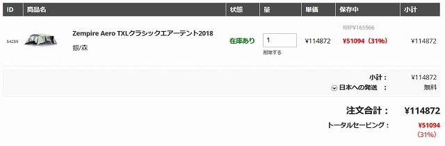 ロゴスも出してたエアフレームテントと送料無料 ¥114872の ニュージーランド製Zempireエアフレームテント