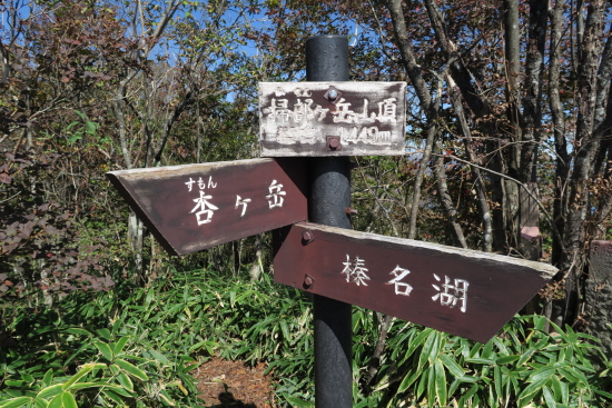掃部ヶ岳 ～ くりの木キャンプ場 10月3日～4日 登山編