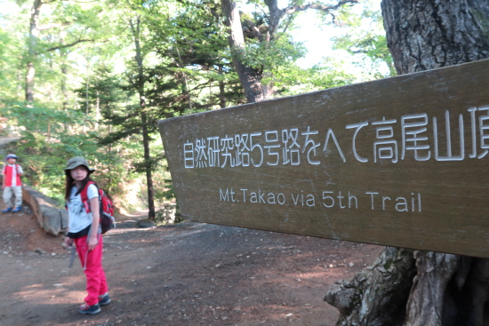 高尾山登山 10月12日