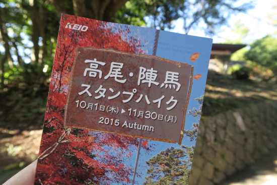 高尾山登山 10月12日