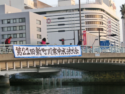新町川寒中水泳大会 2015年