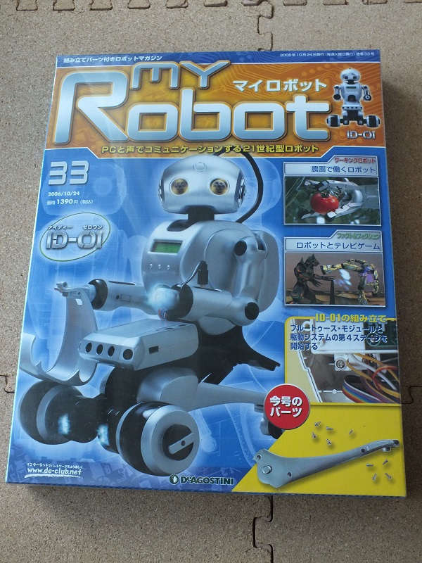 電気羊の夢:マイロボットを作る第33～39号