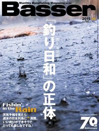 Basser誌をデジタルで読む