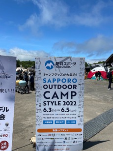 キャンプが出来なければアウトドアイベントに行けば良いじゃない⁉︎