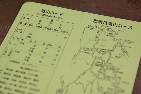 茶臼岳　8月29日