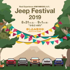 Jeep Festival イベントキャンプに申し込み。