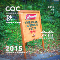 2015 COC Autumn Meeting。