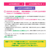 4　子供用スマホは格安SIM導入で携帯料金を節約　マイネオ注文編