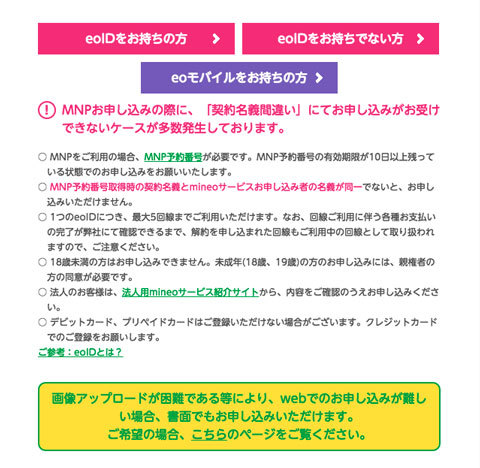 4　子供用スマホは格安SIM導入で携帯料金を節約　マイネオ注文編