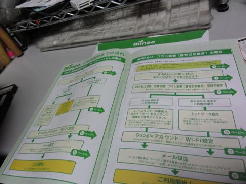 6　子供用スマホは格安SIM導入で携帯料金を節約　マイネオ設定編