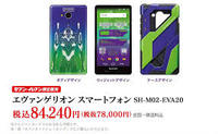 3　子供用スマホは格安SIM導入で携帯料金を節約　セルフ エヴァンゲリオンのスマホカバー編