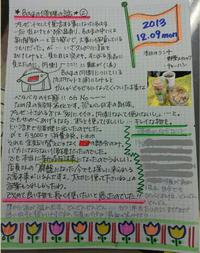 2013/12/09のこと☆ 2013/12/09 12:27:15