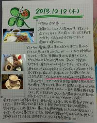 2013/12/12のこと☆ 2013/12/12 12:31:28
