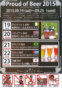 Proud of Beer 2015 浦安マリーナ