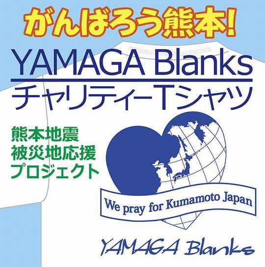 ヤマガブランクスのチャリティー