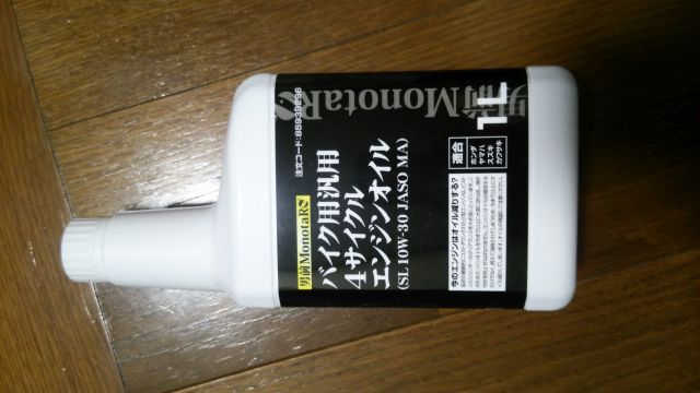 カブに使うオイル
