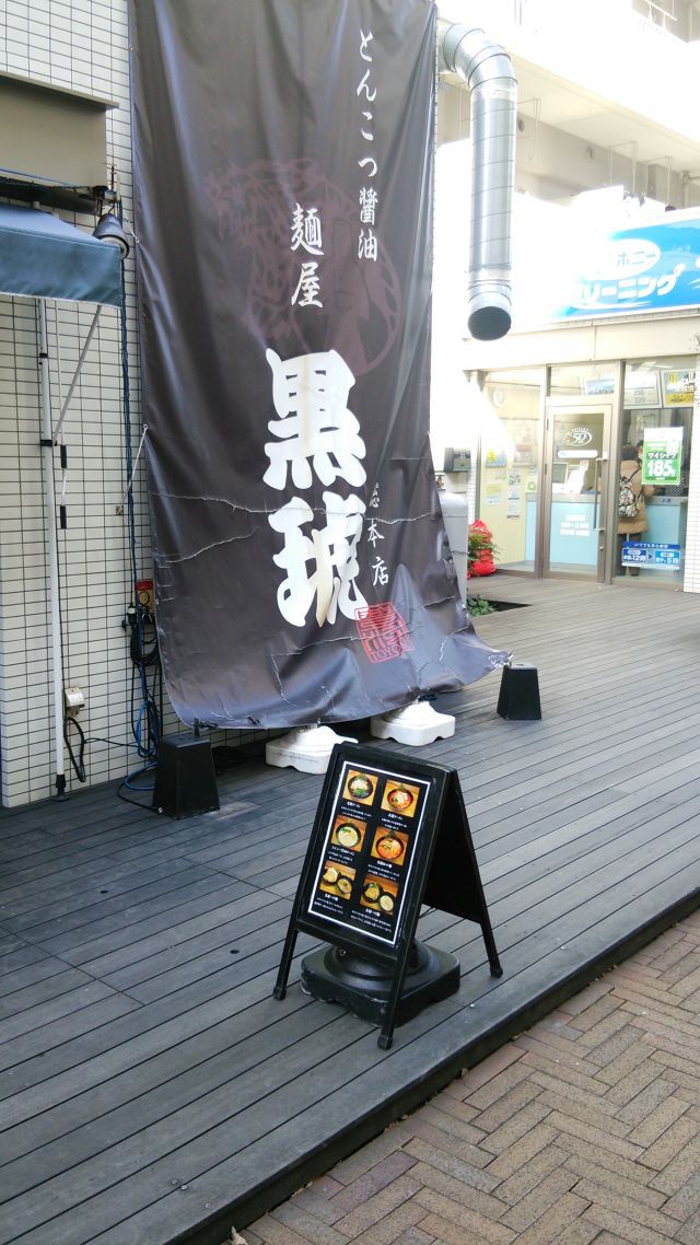 ラーメン