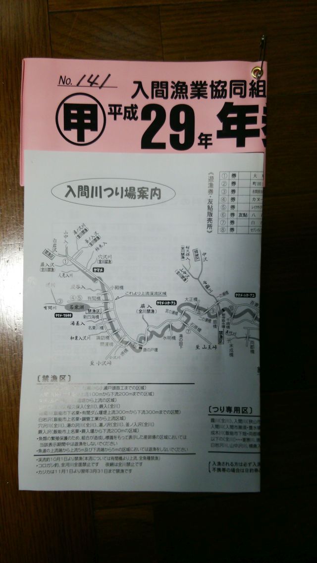 柳瀬川へGO