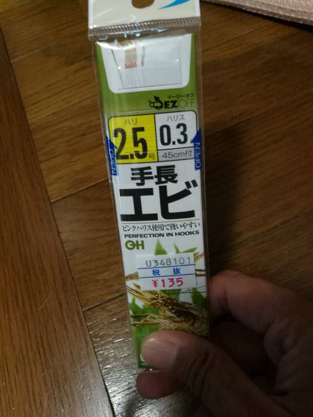 手長エビの針を上州屋で！