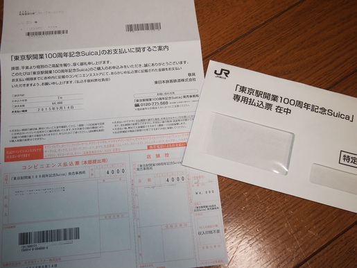 Suica のその後