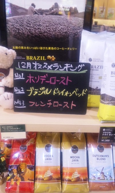 タリーズのホリデーロースト買っちゃった。