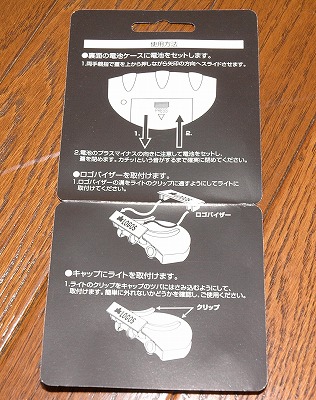 ロゴス キャップライトを買った