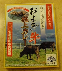 およぎ牛カレー