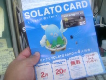 SOLATO CARD