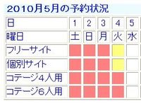 GWキャンプ2010（プロローグ）