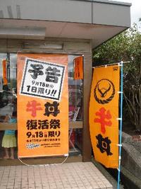 1日限定、吉野屋の牛丼復活祭