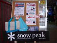 スノーピークストア広島店　オープン！